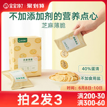 Babys gluttony No Add children Snack Sesame Thin and Tooth Cookies Send A Year Old Baby Toddler Food Recipes