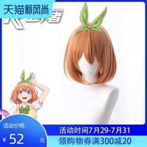 Master five-equal flower wedding bride Nakano Yotsuba Orange concave wavy head cos anime wig GS-