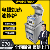 Weizhi commercial electromagnetic fryer desktop intelligent single and double cylinder electric fryer fume purification french fries fried skewer fryer