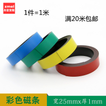 Color magnetic magnetic strip rubber soft whiteboard patch decorative edge frame strip teaching aids soft magnet edging line patch width 25mmx thick 1mm