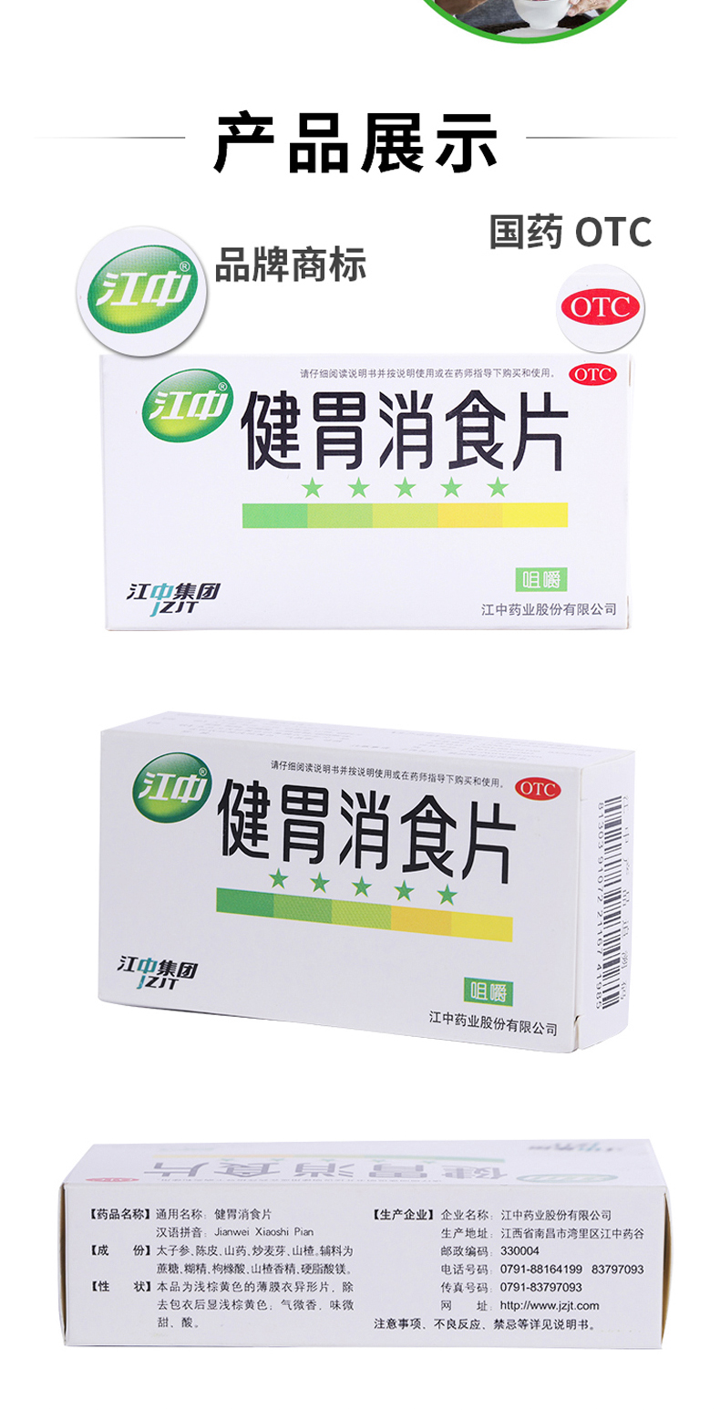 【江中】健胃消食片 0.8g*32片 成人消化 消食片.