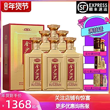 金沙粮食酒53度酱香型白酒500ml*6瓶[100元优惠券]-寻折猪