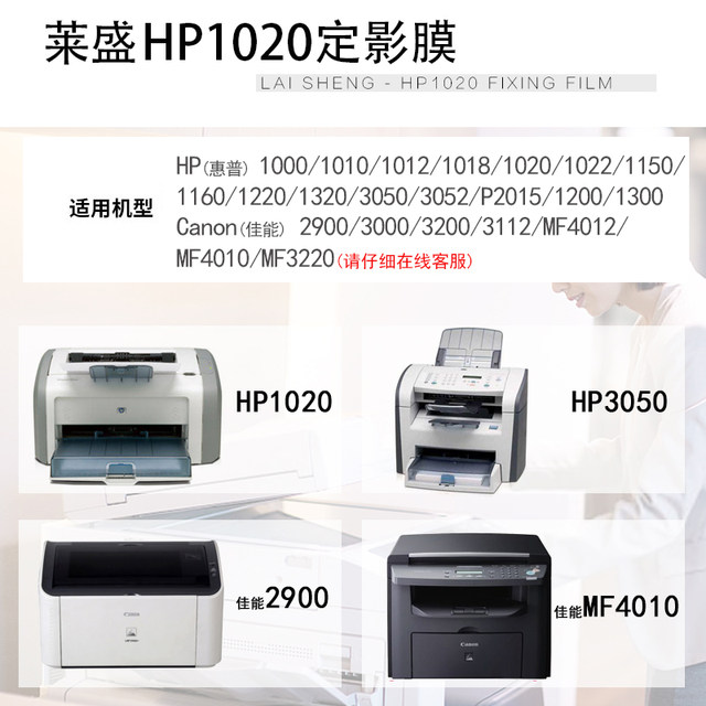 Laisheng ທີ່ໃຊ້ໄດ້ HP 1020 fixing film HP1005HP1213 Canon 2900HP110811361020 fixing film printer accessories 1106HP1020 film heating