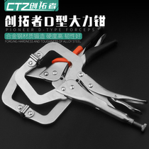 Powerful pliers Multi-function universal heavy-duty manual afterburner clamps fixed pressure round mouth positioning 10-inch c-shaped pliers