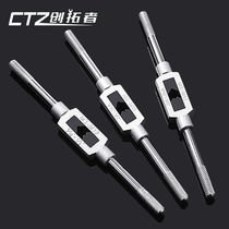  Chuangtuozhe tap wrench Tap wrench Tap twist hand Hinge hand is suitable for (M1-M20)