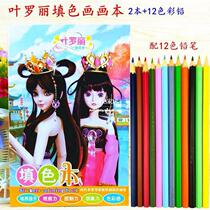 Painting books pictures Ye Luoli painting books blank colors primary school childrens coloring books color pens loli