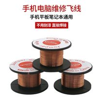 Maintenance of copper 0 1MM flying wire scratch-free enameled wire connection notebook motherboard welding flying wire