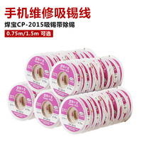 Mobile phone maintenance tin-absorbing wire welding treasure CP-2015 tin-absorbing tape removal and desoldering universal tape suction line cleaning-free