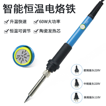 Intelligent temperature control electric soldering iron internal heat type constant temperature adjustable electric complex iron 60W electric ferrochrome metal welding tool