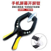 Mobile phone LCD screen opening pliers professional screen remover screen separation with suction cup pliers screen opener remover suction cup