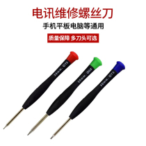 Fan camera universal disassembly tool telecommunications repair screwdriver 0 6Y cross five-star t2t5 with magnetic