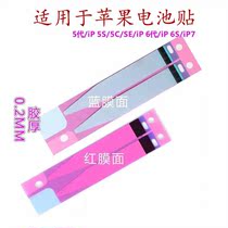 Apple mobile phone for rubber pad red film blue film double-sided adhesive tape with thick rubber iPhone series battery universal Android