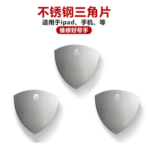 Universal stainless steel skid disassembly machine repair mobile phone flat triangle pry bar disassembly stick sheet metal triangle sheet
