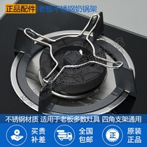 Boss gas stove gas stove bracket accessories auxiliary pot rack soup pot milk pot bracket stainless steel non-slip pot rack