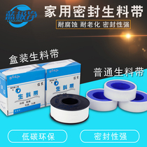 Waterproof raw material belt wholesale sealing tape extended thick sealing tape raw tape faucet water stop bathroom accessories