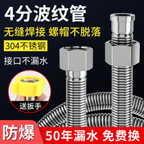 Thickened 304 stainless steel bellows 4-point water heater toilet hot and cold large flow inlet pipe explosion-proof metal hose