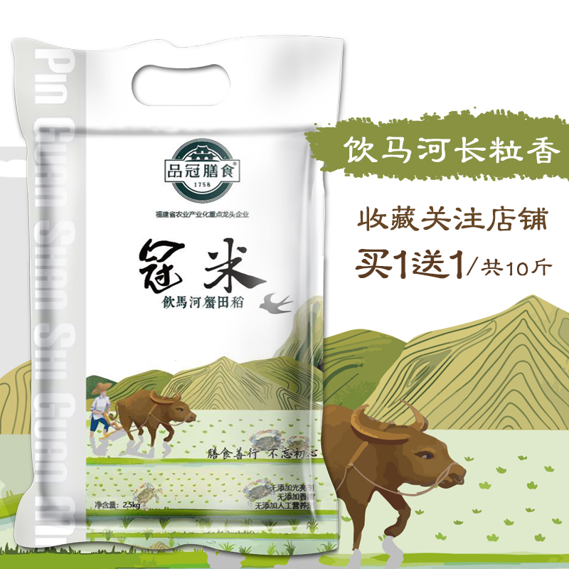 品冠膳食 飲馬河一級長粒香東北大米 5斤裝*2件