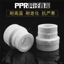 PPR variable diameter direct reducer direct size head 25 to 20 1 inch to 4 points PPR water pipe fittings connector