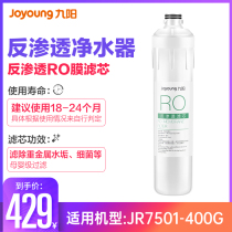 Jiuyang reverse osmosis household direct drink descaling water purifier JR7501-400G original RO reverse osmosis membrane filter