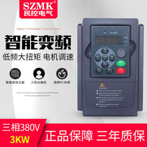 Shenzhen civil control three-phase high-performance inverter 3KW 380V general motor pump fan variable frequency governor