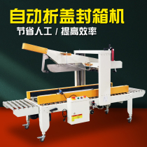 Henglin factory direct sales automatic folding cap sealing machine carton baler packing machine express baler tape sealing machine (this machine is pneumatic)