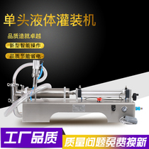 Henglin brand horizontal pneumatic filling machine liquid automatic quantitative filling machine lubricating oil dispenser laundry detergent single head liquid irrigation HL-GZJ02