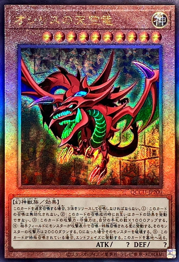 游戏王奥西里斯之天空龙UR/UTR/PSER/QCSER 日文/简中