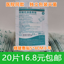 Steady medical wound application small self-adhesive wound paste sterilization 5 * 8cm wound debridement care ten tablets