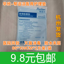 Hua Xin Gang Jie medical examination pad Sterilization grade maternity pad care pad birth mattress pregnancy 80*150cm2 pieces