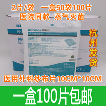 Robust medical surgical gauze dressing gauze piece 10CM * 10CM-8p 2 pieces 100 pieces