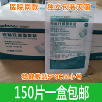 Steady medical wound application small wound paste sterilization 5 * 8cm wound debridement care 150 pieces a box