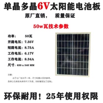 Solar panels 6V50 VW solar polycrystalline panels charge 3 2V3 7V Lithium batteries