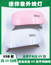 UV glue curing lamp shameless adhesive heat shrink sheet ultraviolet USB phototherapy lamp Time Gem quick dry lamp LED 6W