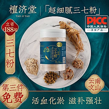 【檀济堂】文山特级超细三七粉250g[64元优惠券]-寻折猪