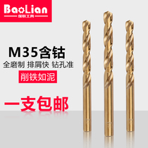 Baolian M35 twist drill bit Cobalt straight shank high speed steel fully ground stainless steel metal special hole opener drill bit