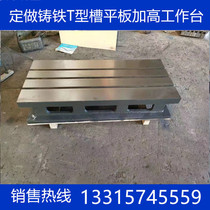 Cast iron raising auxiliary table CAC machining center CNC gantry milling machine tool raising foundation T-slot plate