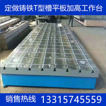 Cast iron platform Welding scraping research maintenance Motor test experiment Casting flat machine tool elevated tT groove table