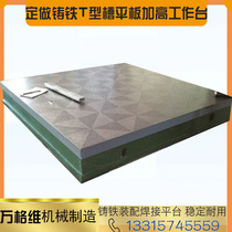 T-groove cast iron worktable T-groove cast iron plate T-groove welding worktable abrasive welding heatening platform