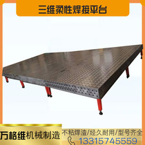 High-precision three-dimensional flexible welding platform cast iron flat robot tooling fixture porous positioning table