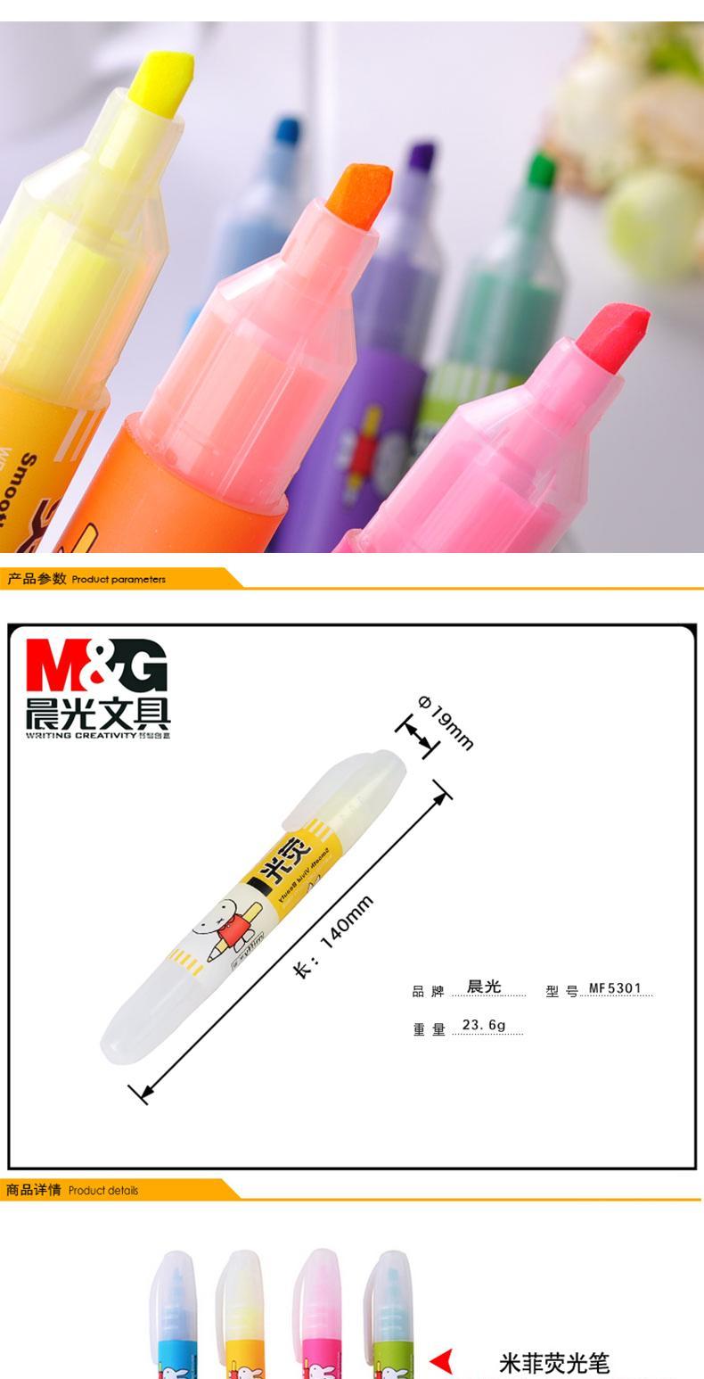 晨光彩色荧光笔 mf5301米菲香味 6色荧光笔 标记笔 记号笔 包邮_7折