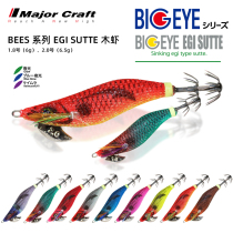 Luia Sea Fishing Wood Shrimp Squid Hook MajorCraft Japan Horse Brand New Big Eyes 2 Blow Cylinder Squid Bait