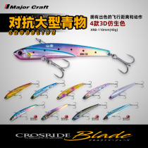 Sea fishing Pan with 40 gr metal VIB Bait MajorCraft Japan Mar New XRB Afar the ferrous plate bait