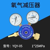 Platinum only oxygen cylinder pressure reducer YQY-05 copper pressure regulating valve pressure reducing valve pressure gauge 1*25 Shanghai
