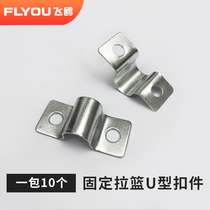 Pull basket drawer type cabinet door fixed door panel connector U-shaped buckle rail accessories cabinet buckle clamp pipe bracket