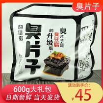 Smelly film Old Changsha stinky tofu gift bag spicy garlic 600g Hunan specialty from black bean Fu delicious food