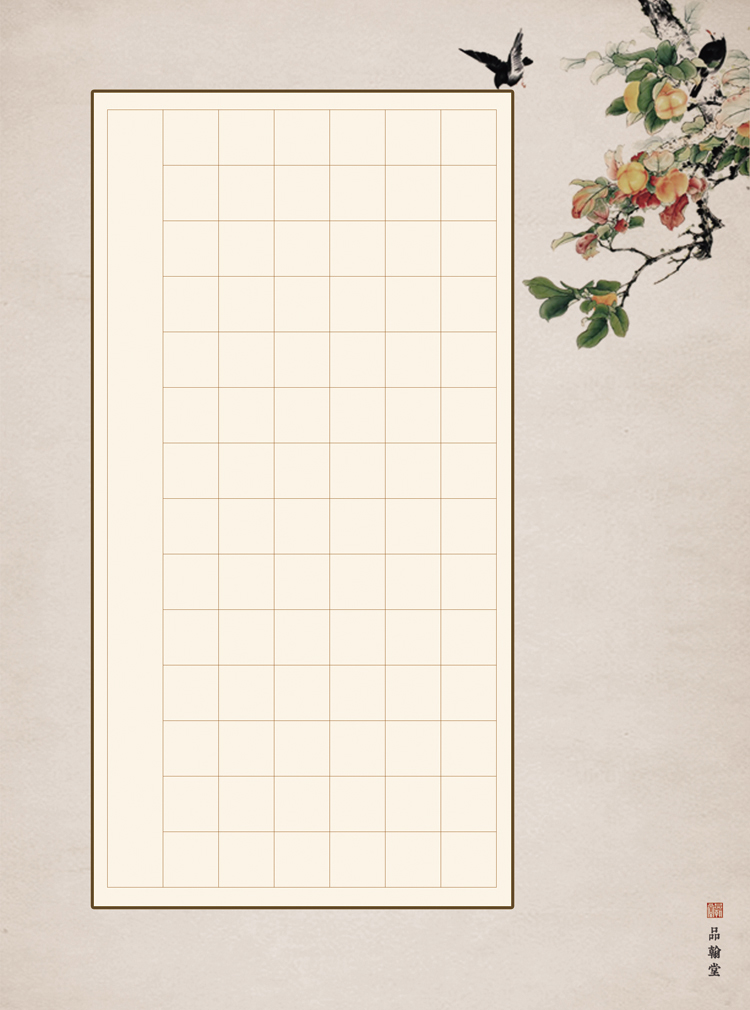 品翰堂硬笔书法专用纸a4学生创作作品比赛方格纸a06套装