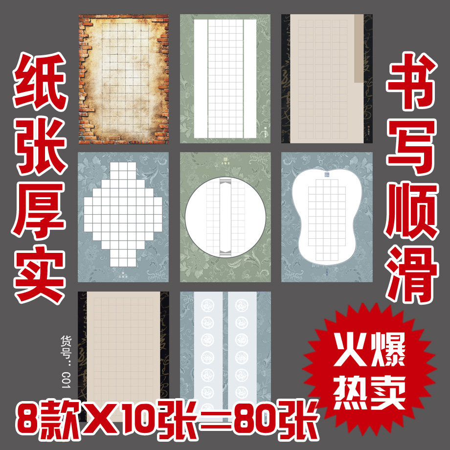 品翰堂钢笔硬笔书法作品比赛用纸 16开混装创作纸特价热卖c01