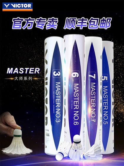 진짜 Victor Victor Victor Badminton Goose Feathers 방어 프로 게임 볼 마스터 1/3/5/6 에이스 진짜 Victor Victor Victor Badminton Goose Feathers 방어 프로 게임 볼 마스터 1/3/5/6 에이스