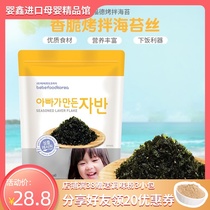Korean baby kitchen children without complementary food added seasoning seaweed mixed meal 25g to send infant recipe