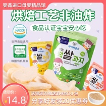 South Korea imported Yingxin molar stick germ rice biscuits no added sugar salt children snacks to send infant recipes